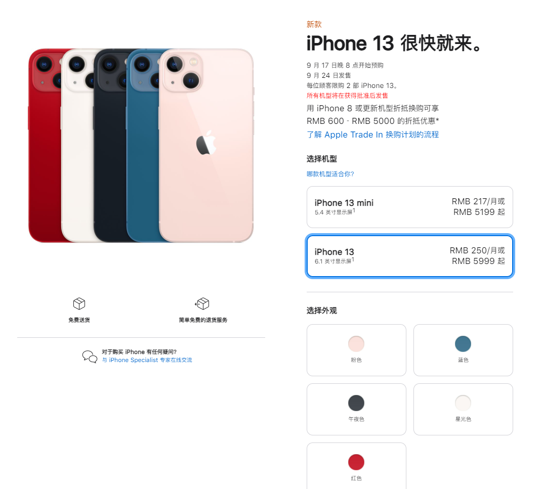 顺义苹果手机维修分享iPhone 13系列售价是多少 