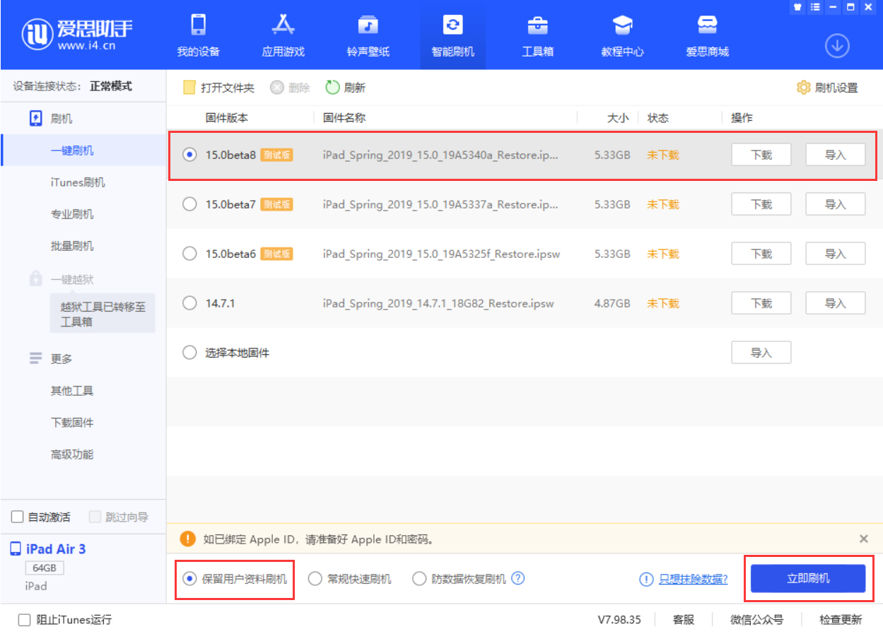 顺义苹果手机维修分享iOS15 beta 8更新内容及升级方法教程 