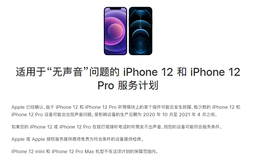 顺义苹果手机维修分享iPhone 12/Pro 拨打或接听电话时无声音怎么办 