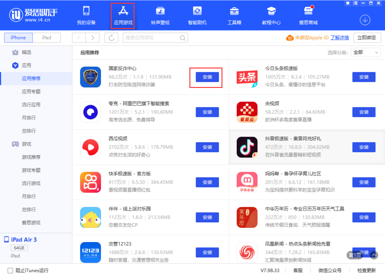 顺义苹果手机维修分享iPhone 从 iOS 15 降级到 iOS 14.7/14.7.1 之后无法下载更新应用怎么办 