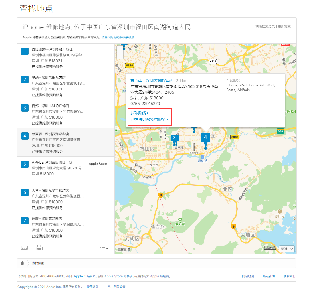 顺义苹果手机维修分享如何快速查找最近的苹果官方授权维修点 