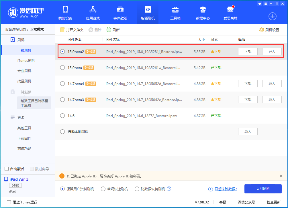 顺义苹果手机维修分享iOS15 beta2修订版更新了什么内容 