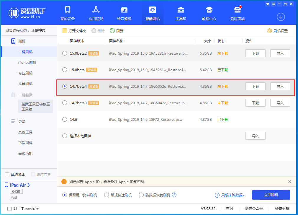 顺义苹果手机维修分享iOS 14.7 beta 4更新内容及升级方法教程 