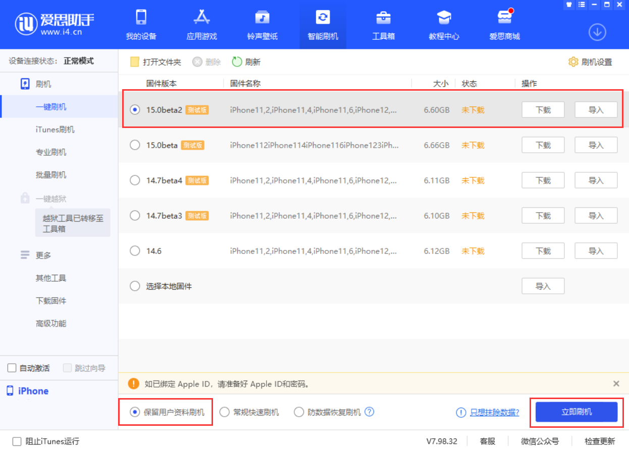 顺义苹果手机维修分享iOS 15.0 公测版与 iOS 15 beta 2 测试版有什么区别 