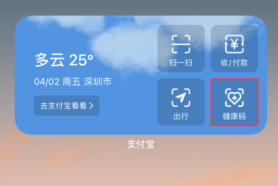 顺义苹果手机维修分享如何在 iPhone 12 上快速调出健康码 