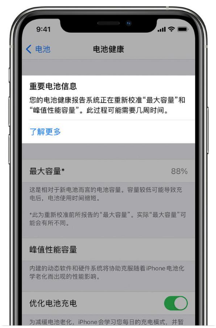 顺义苹果手机维修分享升级iOS 14.5 Beta 6后如何进行电池校准 