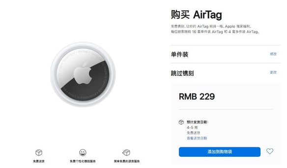 顺义苹果手机维修分享购买AirTag后多久可以到货 