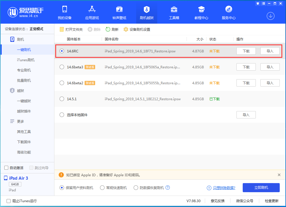 顺义苹果手机维修分享iOS14.6RC版更新内容及升级方法 