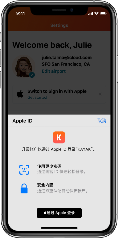 顺义苹果手机维修分享如何在 iPhone 12 上使用“通过 Apple 登录” 