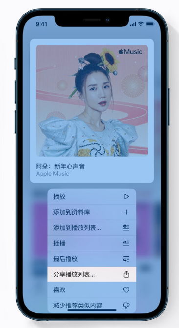 顺义苹果手机维修分享Apple Music 新增新年歌单，快来分享给好友 