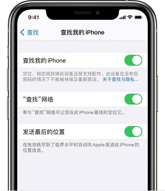 顺义苹果手机维修分享如何在 iPhone 上开启的「查找」功能 