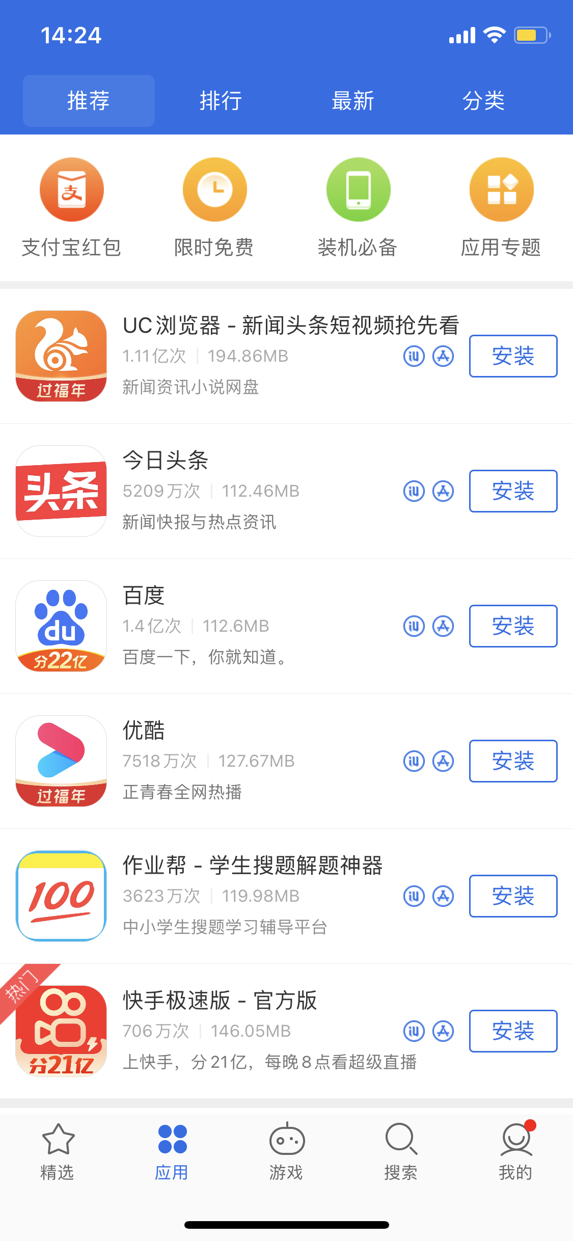 顺义苹果手机维修分享iPhone 12 免输入密码下载应用的三种方法 