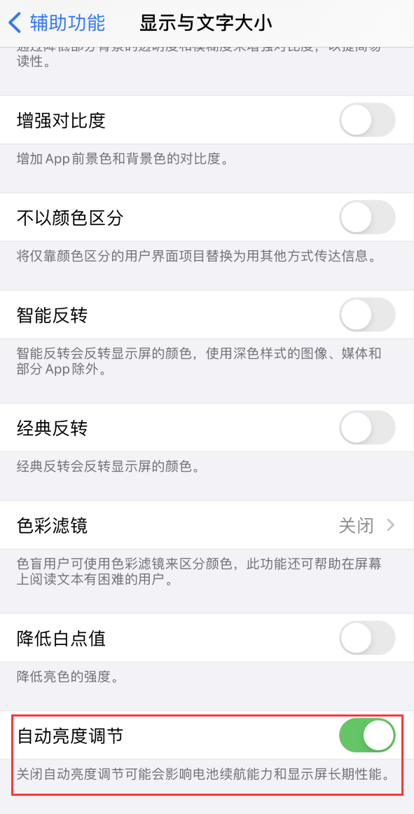 顺义苹果手机维修分享iPhone 自动亮度调节失灵怎么办 