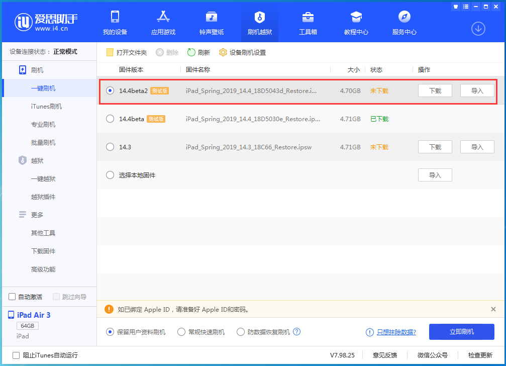 顺义苹果手机维修分享iOS 14.4 Beta 2更新内容及升级方法 