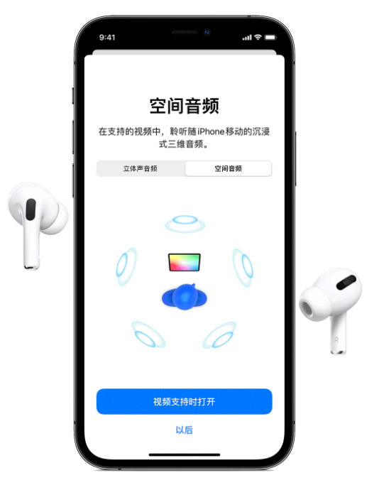 顺义苹果手机维修分享Airpods Pro空间音频功能有什么用 