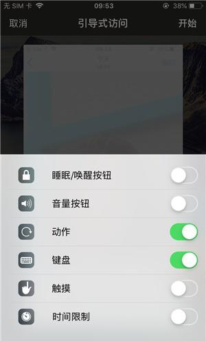 顺义苹果手机维修分享iOS 14中引导式访问模式有什么用 