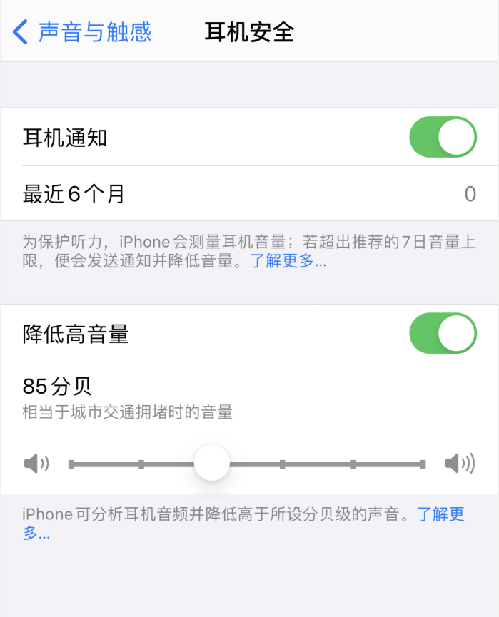 顺义苹果手机维修分享iOS 14 新增保护听力功能 