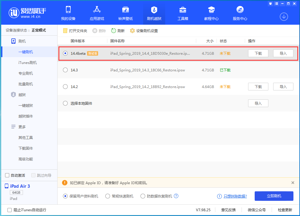 顺义苹果手机维修分享苹果iOS 14.4/iPadOS 14.4 Beta 1发布 