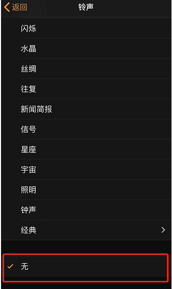 顺义苹果手机维修分享iPhone 12闹钟如何设置为只震动 