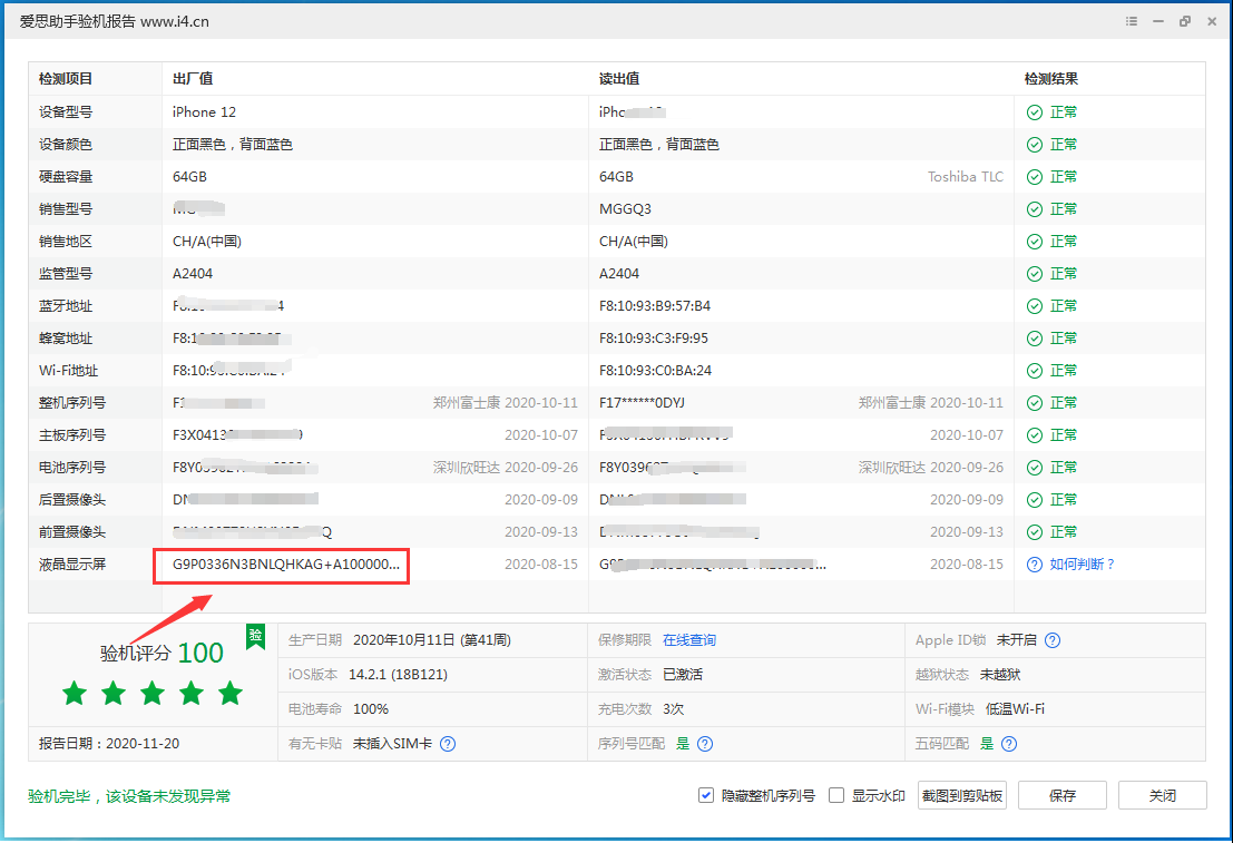 顺义苹果手机维修分享iPhone12全系列屏幕变绿是什么原因造成的 