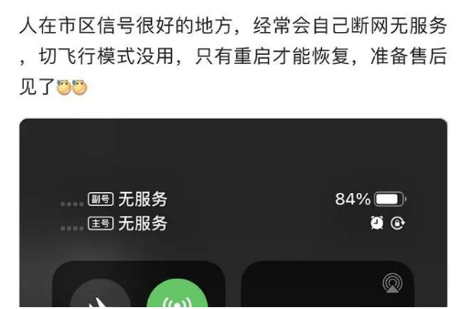 顺义苹果手机维修分享iPhone12经常进入无服务状态怎么办 