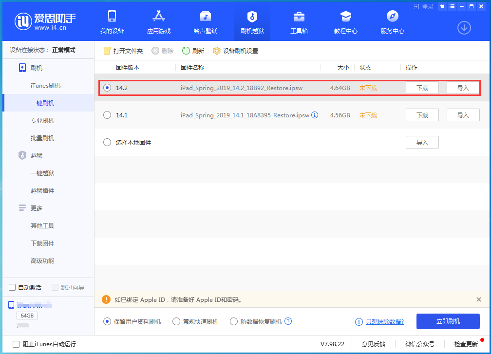 顺义苹果手机维修分享老机型推荐升级iOS14.2正式版吗 