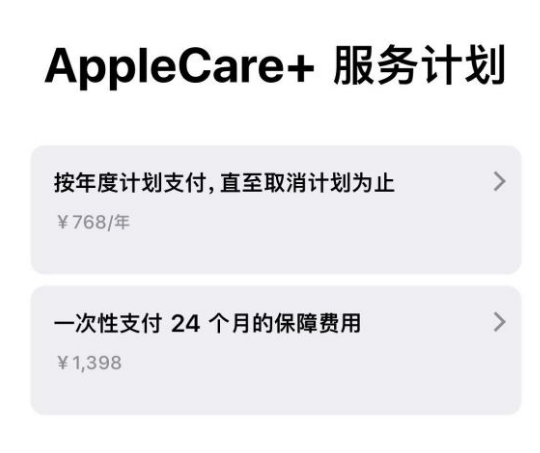 顺义苹果手机维修分享Apple Care+ 服务计划年度支付和一次性支付有什么区别 