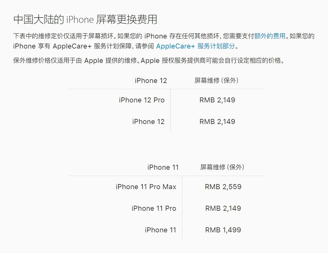 顺义苹果手机维修分享iPhone 12/12 Pro 更换屏幕多少钱 