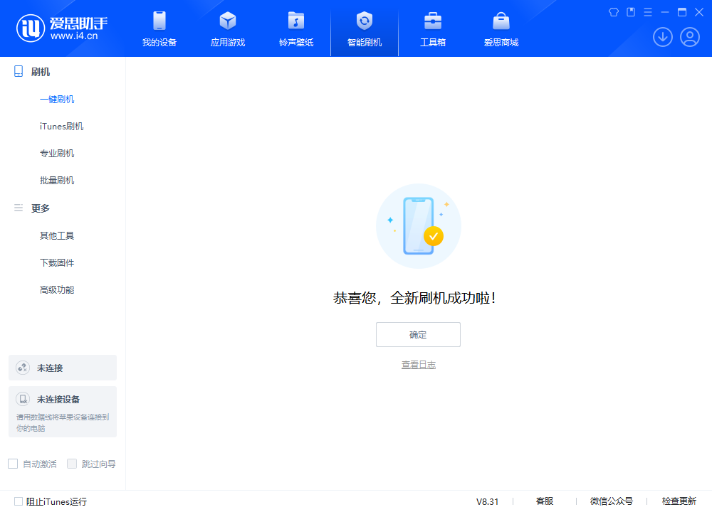顺义苹果手机维修分享iOS 18.2正式版升级_iOS 18.2正式版一键刷机教程 