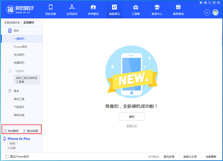 顺义苹果手机维修分享iOS 15.7.8 正式版升级_iOS 15.7.8 正式版一键刷机教程 