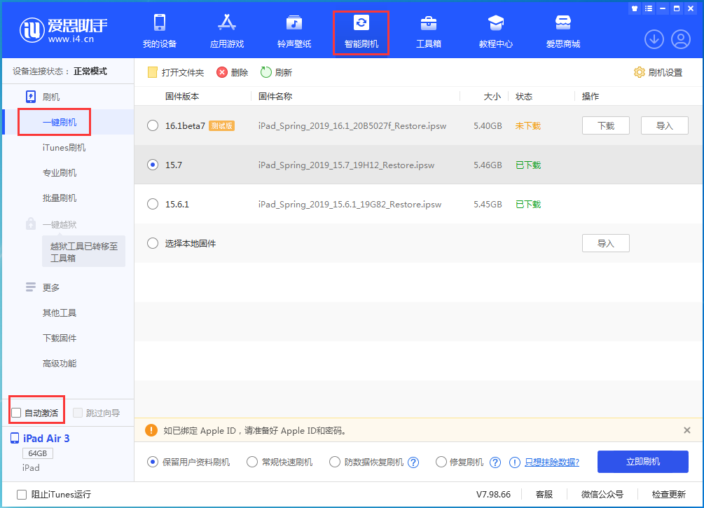 顺义苹果手机维修分享iOS 15.7正式版刷机_iOS 15.7正式版一键升级教程 