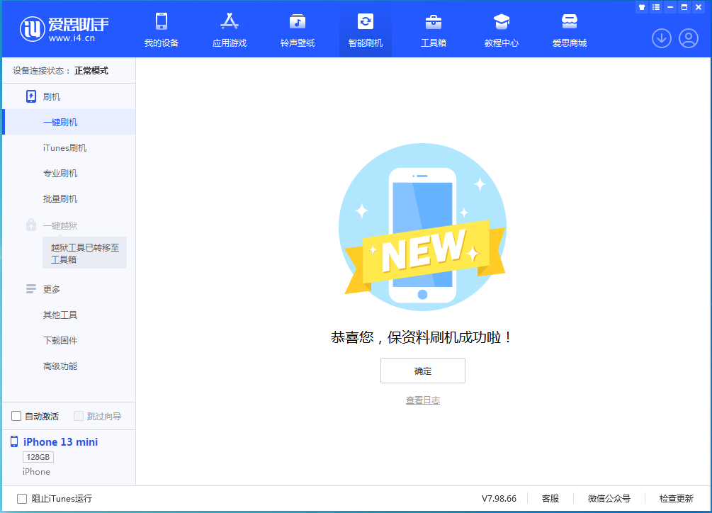 顺义苹果手机维修分享iOS 16 RC版升级_iOS 16 RC版一键刷机教程 