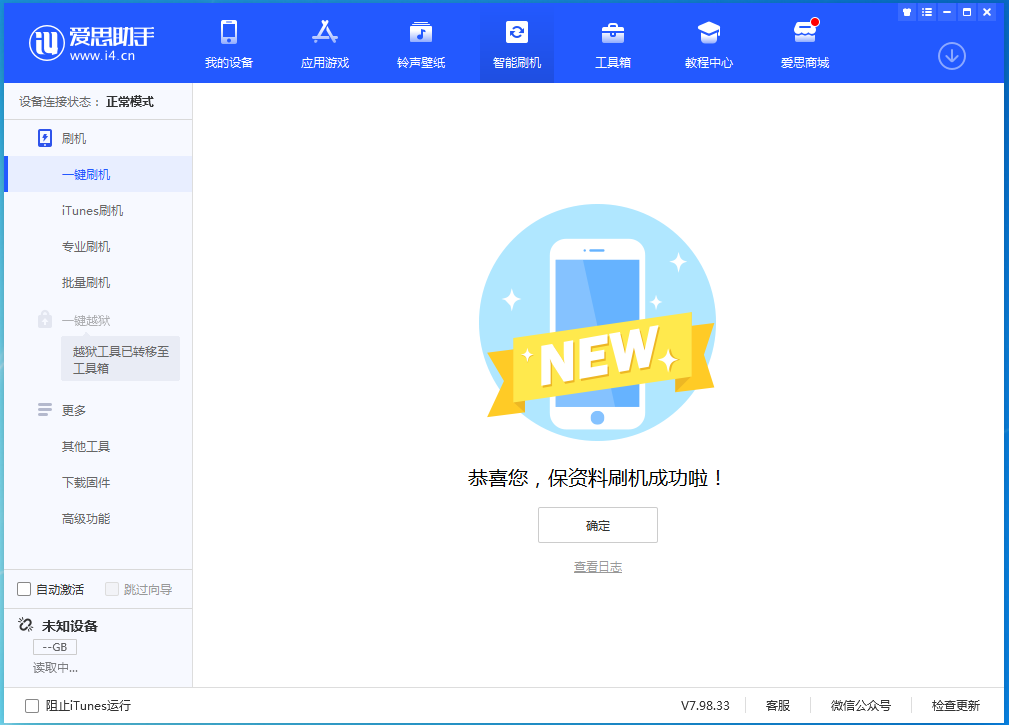 顺义苹果手机维修分享iOS 15.0.2 正式版升级_iOS 15.0.2 正式版一键刷机教程 
