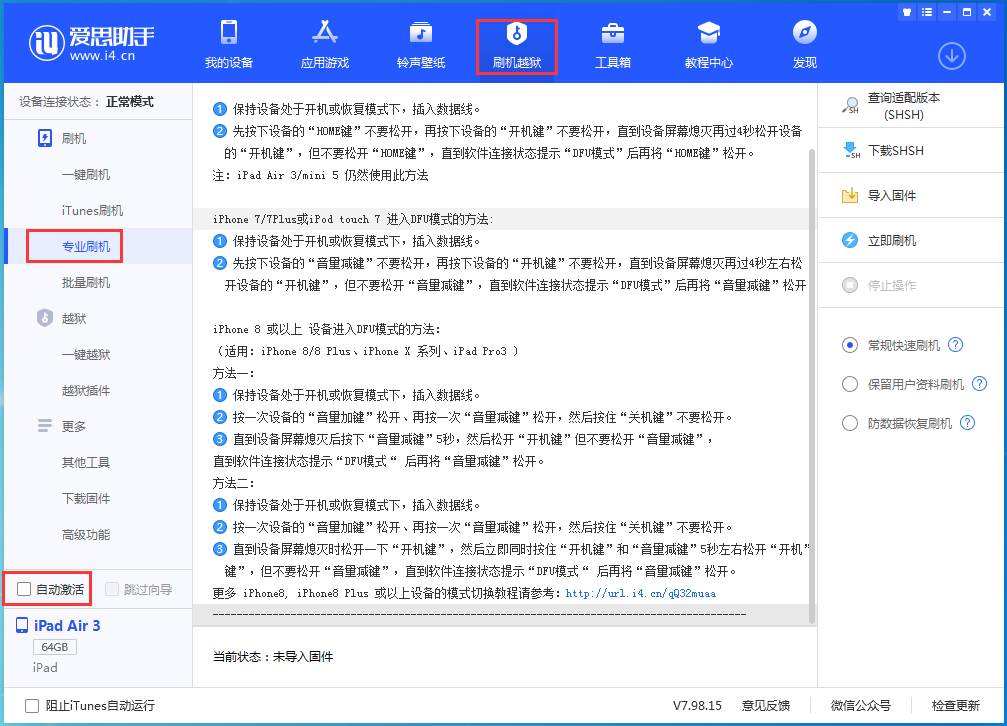 顺义苹果手机维修分享iOS 14.4 RC版_iOS 14.4 RC版一键刷机教程 
