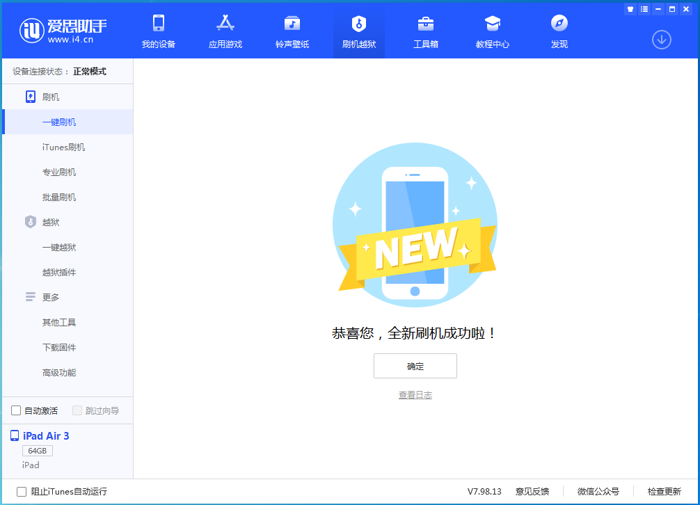 顺义苹果手机维修分享iOS 14.1正式版_iOS 14.1正式版一键刷机教程 